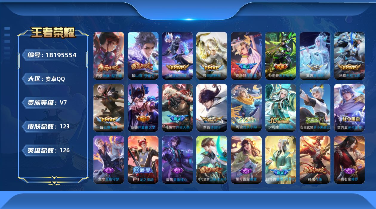 WZQM4276829王者荣耀账号详情图14 WZQM4276829王者荣耀账号详情图14