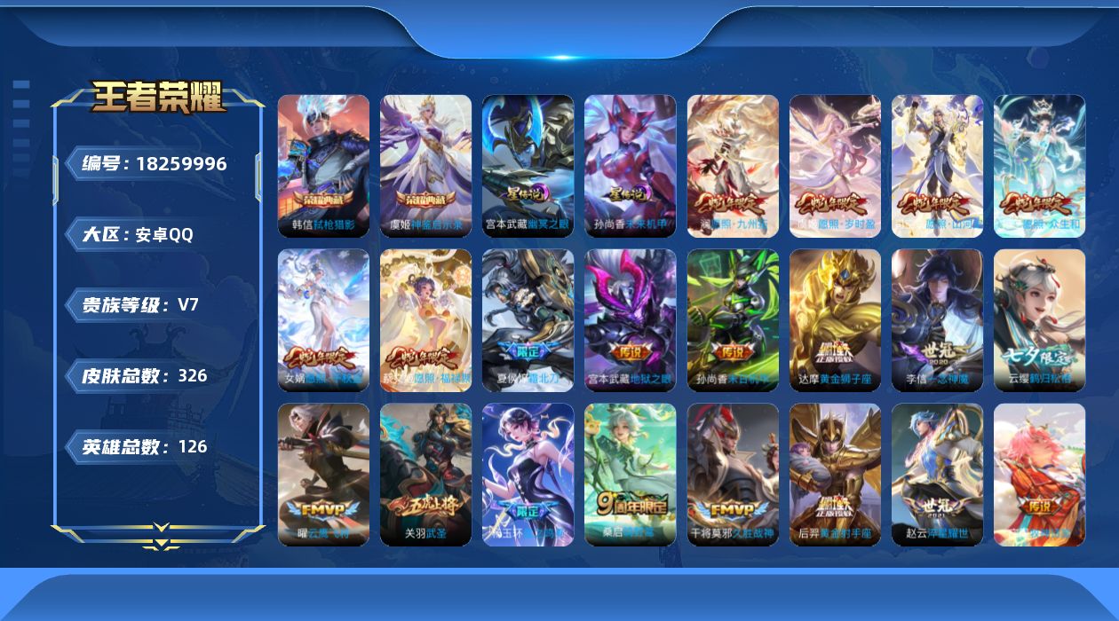 WZQM4277666王者荣耀账号详情图20