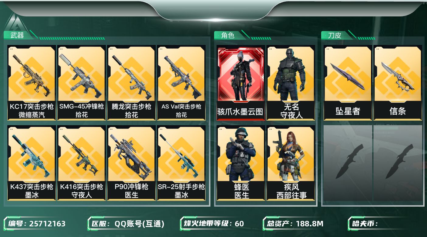 三角洲行动账号QQ[25712163]✅【放心购:自带包赔 售后无忧】
总资产：188.8M 流动资产：144.5M