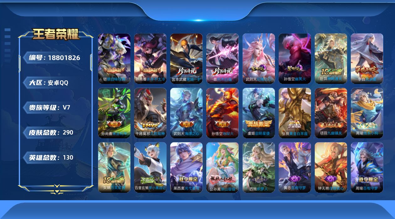 WZQM4312346王者荣耀账号详情图19