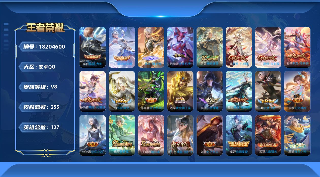 WZQM4274447王者荣耀账号详情图19 WZQM4274447王者荣耀账号详情图19