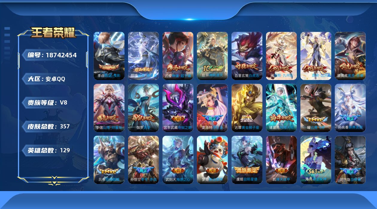 WZQM4310428王者荣耀账号详情图19