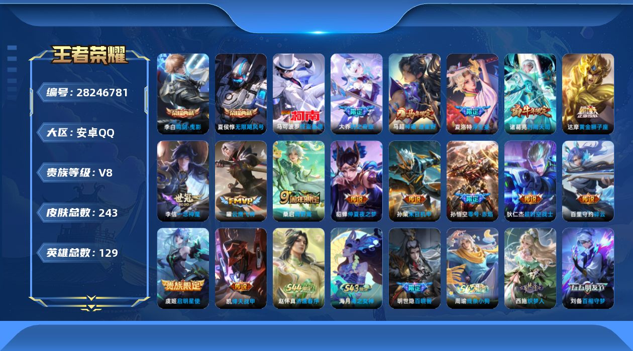 []V8 2典藏 1珍品传说 15传说 129英雄 243皮肤 可二次 可修改实名 女号 
【英雄全皮】蚩奼全皮
【稀有英雄】大司命,嬴政(始皇帝),韩信(韩跳跳),夏洛特(夏师傅),艾琳,橘右京(橘子),娜可露露(鸟人),不知火舞,赵云,金蝉(唐僧),戈娅
【荣耀水晶】鸣剑·曳影,