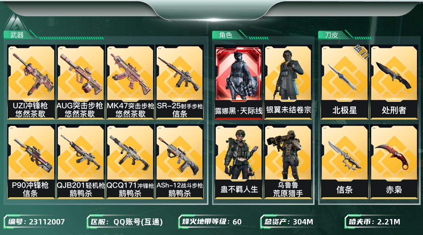 三角洲行动账号QQ【SJZEHC1585】EHC50204
1红皮3刀皮/天际线/赤霄/北极星/信条/8金皮/17高级