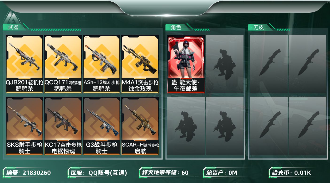 三角洲行动账号QQ总资产:122.9M 1干员外观  15传说枪械 哈夫币:12.802K 不可二次 不可修改实名 
