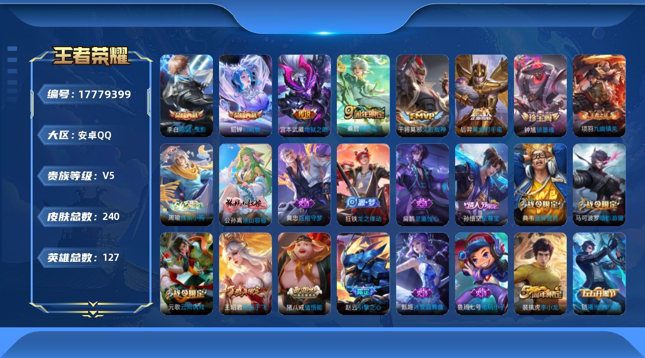 WZQM4241592王者荣耀账号详情图23