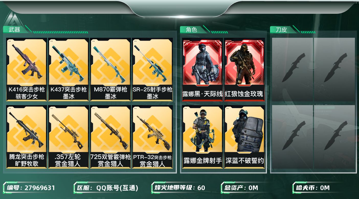 三角洲行动账号QQ[27969631]总资产(M)：56.6|哈夫币(K)：3879|红狼蚀金玫瑰,露娜黑天际线,威龙