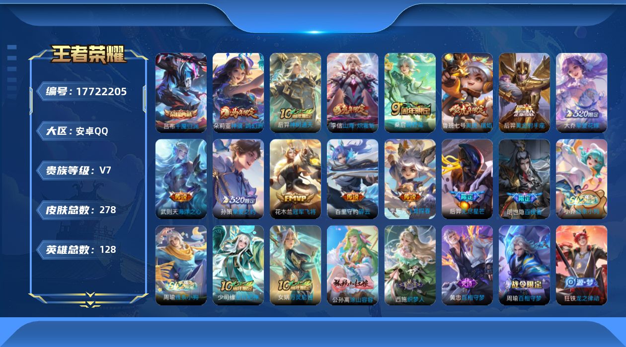 WZQM4236593王者荣耀账号详情图16