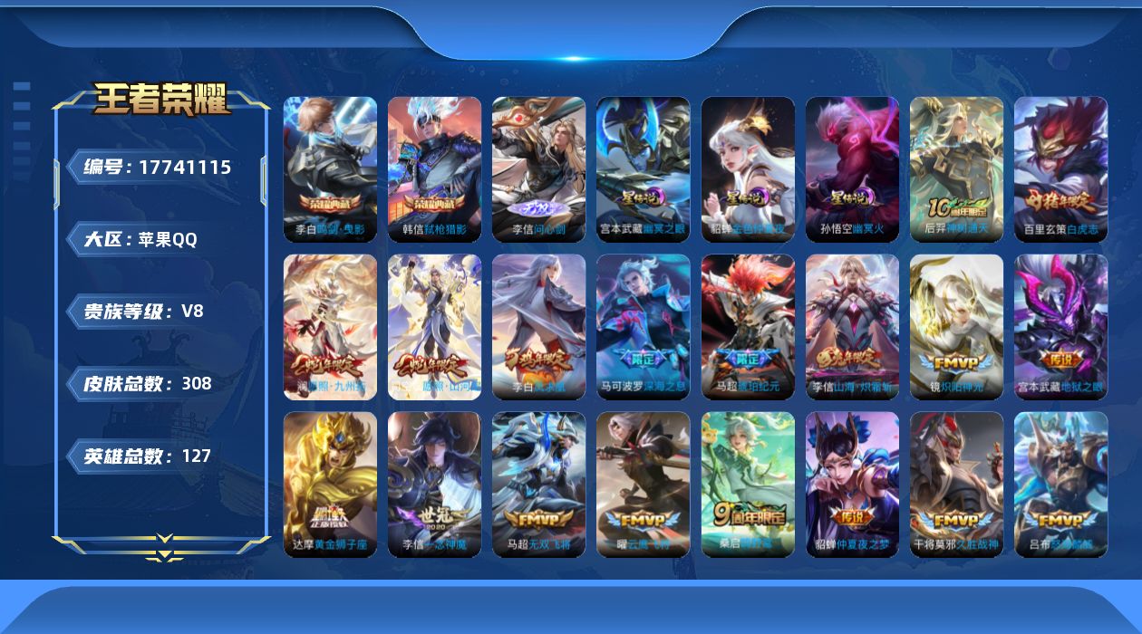 WZQM4237995王者荣耀账号详情图19