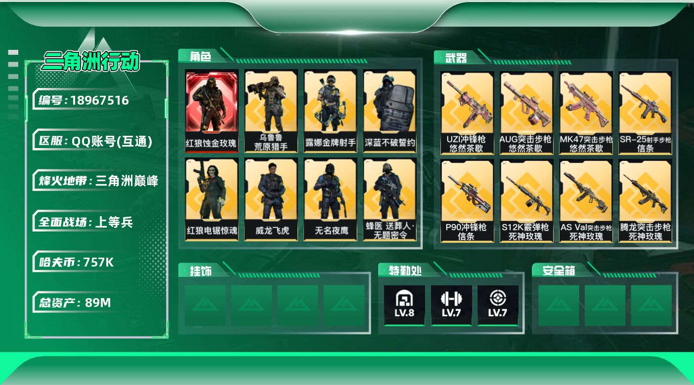 SJZQM4109550三角洲行动账号详情图14