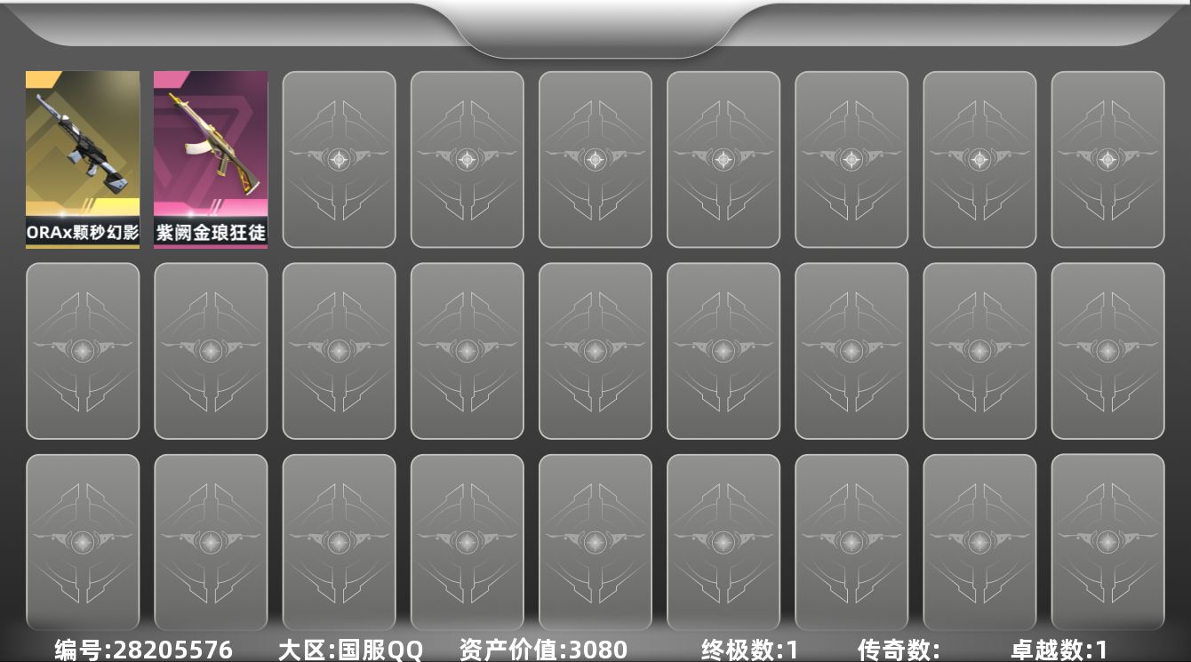 无畏契约账号QQ[28205576]LX- 库存价值3080
【狂徒】: 紫阙金琅 狂徒
【幻影】: ORA x