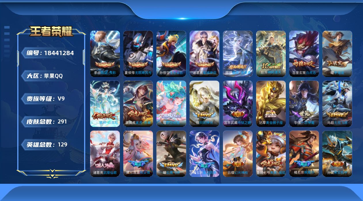 王者荣耀账号苹果QQ0B1FXF可二次282皮肤水晶5珍品传说1传说31优质限定36
信用分正常 钱包已注销
水晶皮