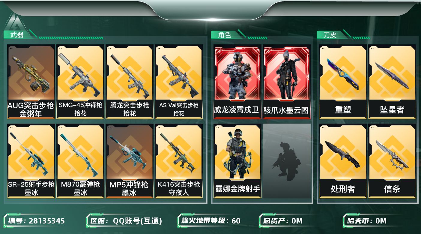 三角洲行动账号QQ[]总资产:272.3M 3干员外观 4近战传说 47传说枪械 哈夫币:973.957K 可二次 可