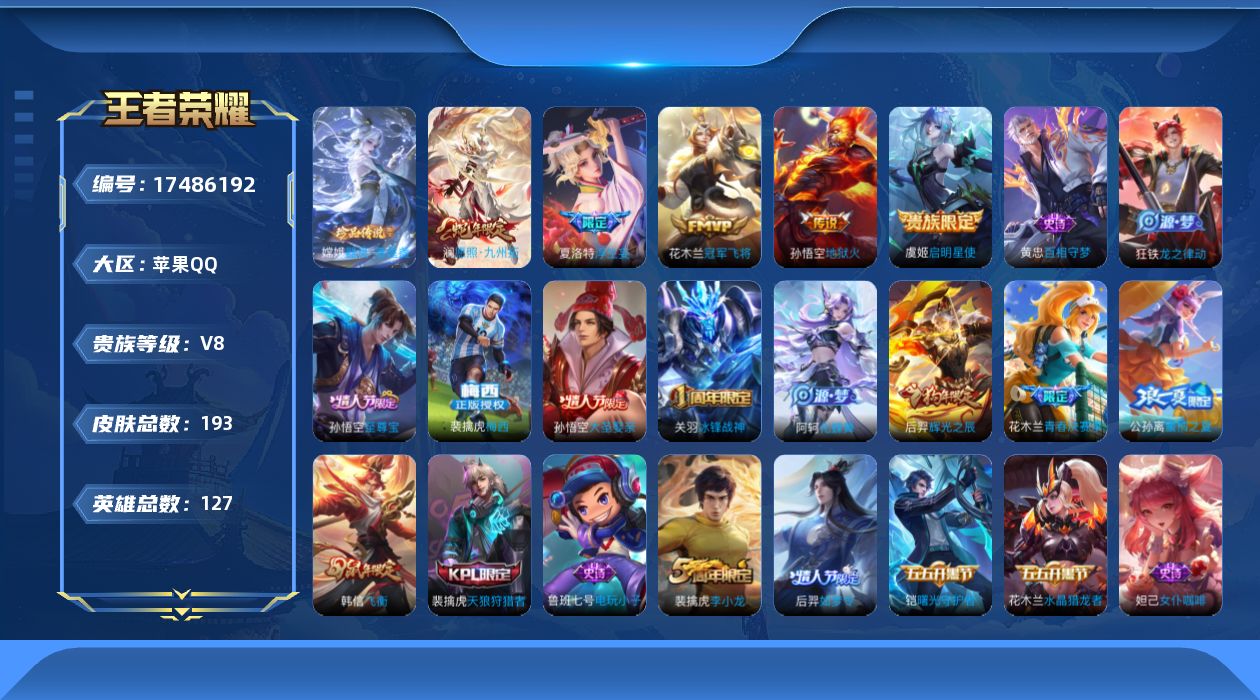 WZQM4213095王者荣耀账号详情图18