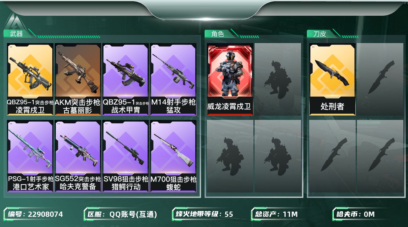 三角洲行动账号QQ【SJZEHC1519】EHC50171
凌霄戍卫
11m总资产-1k哈夫币-55烽火等级-钻石-1