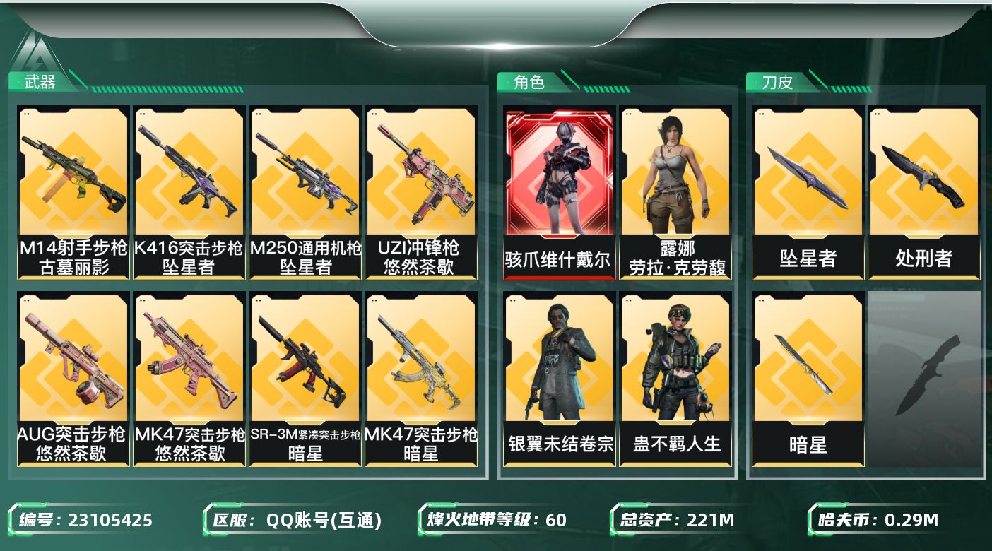 三角洲行动账号QQ【SJZDHC3816】DHC60650  麦晓雯红皮/5金皮/暗星/坠星者/174流动/  221