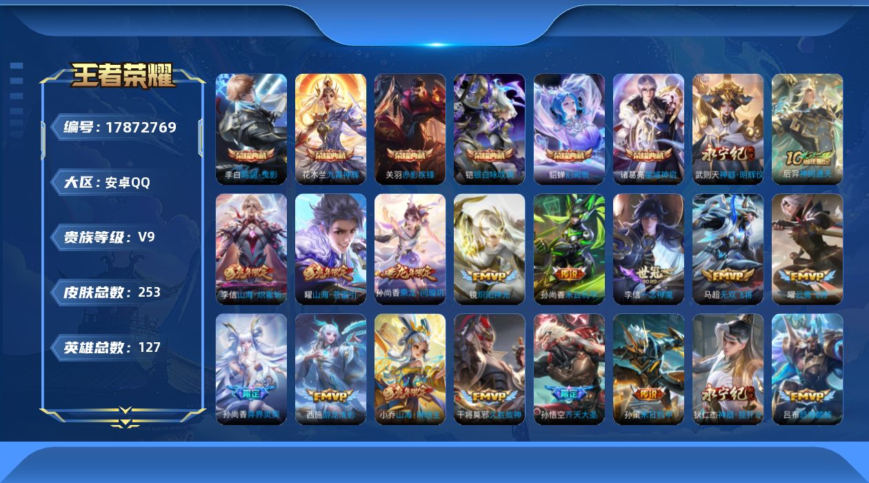 WZQM4250090王者荣耀账号详情图18 WZQM4250090王者荣耀账号详情图18