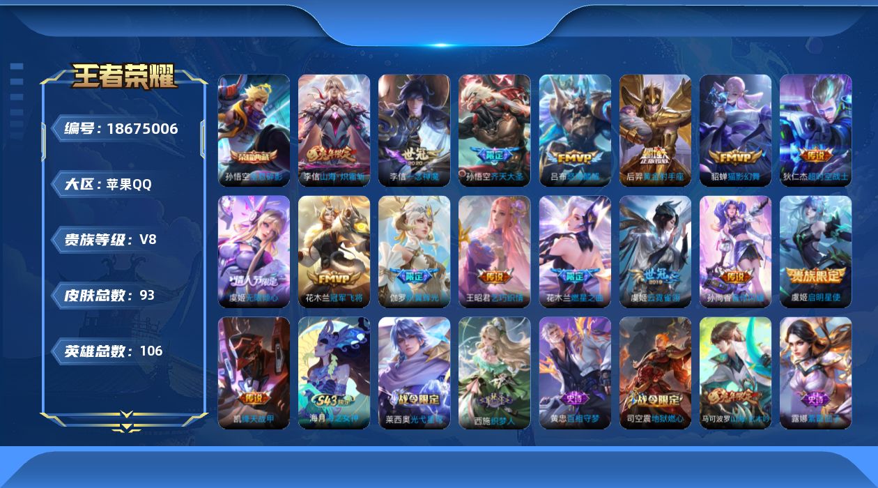 王者荣耀账号苹果QQ0ANPQL可二次水晶1女号传说16优质限定8
信用分正常 钱包已注销
水晶皮肤：全息碎影,
