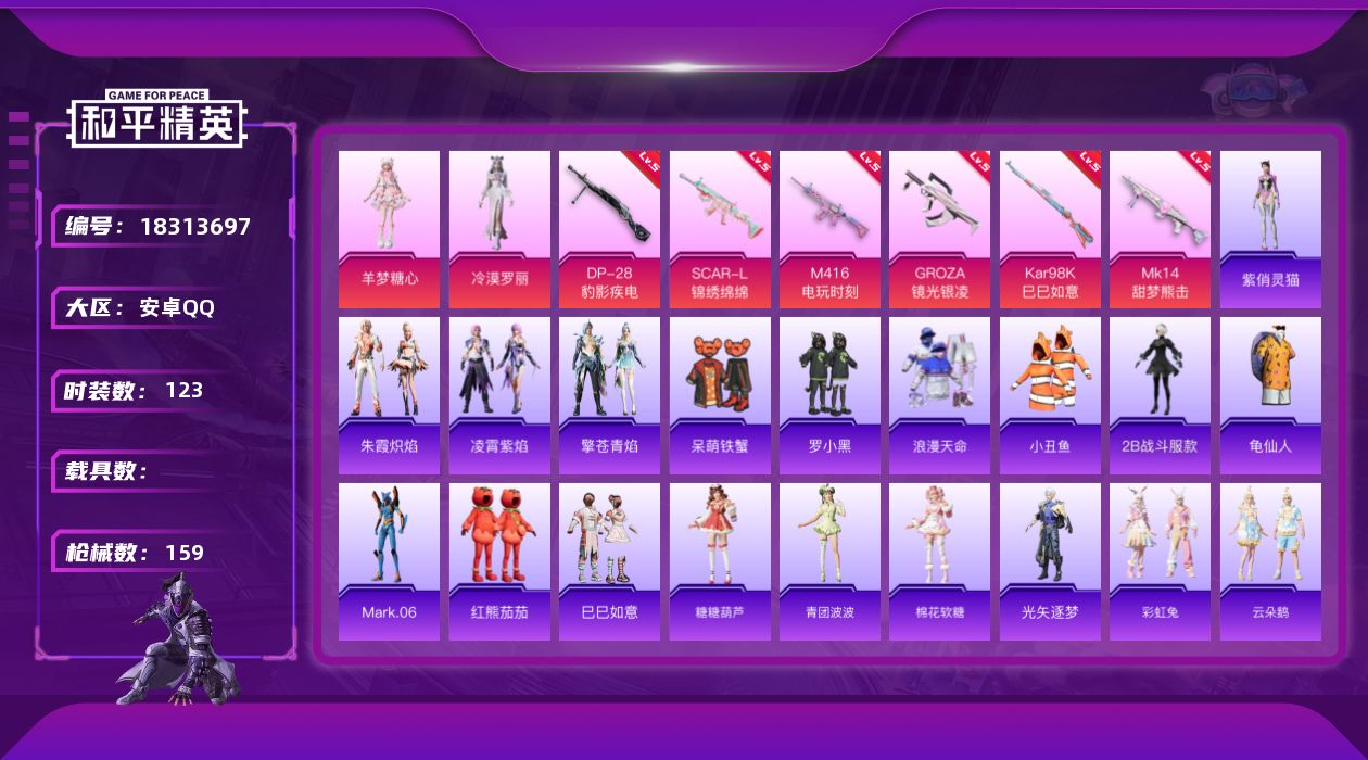 和平精英账号安卓QQ[18313697]安卓 手Q-2粉装-8特效枪-0载具-1粉色飞行器-43244热力值-8王牌印记-123套装-159枪皮
【热门品类】：套装-浪漫天命，套装-小丑鱼，角色-2B战斗服款，套装-龟仙