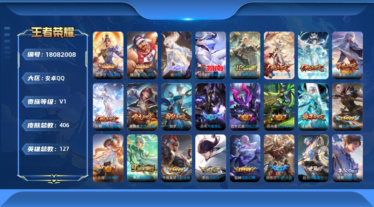 WZQM4265864王者荣耀账号详情图20