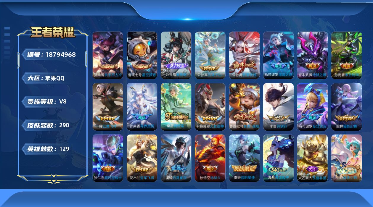 WZQM4313325王者荣耀账号详情图16