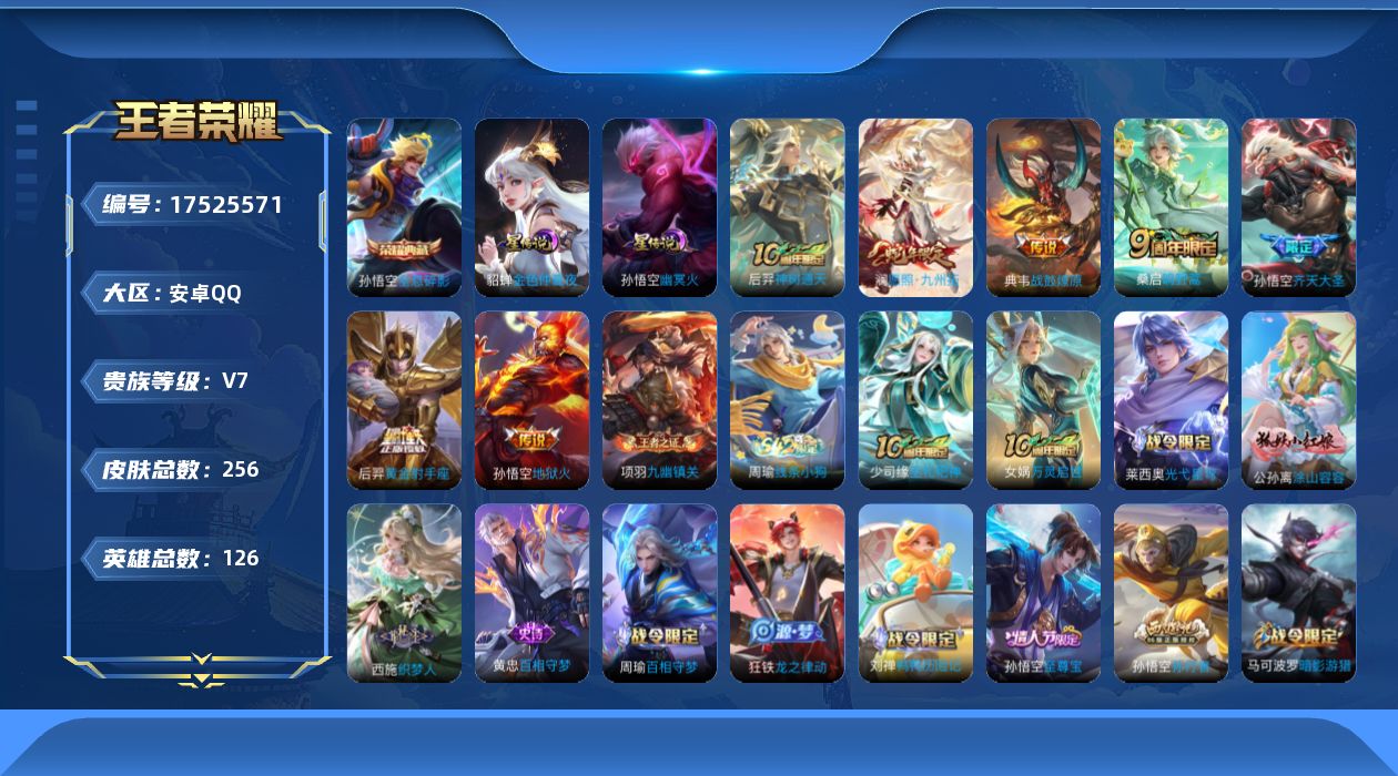 王者荣耀账号安卓QQ124英雄-256皮肤--V7-1典藏7传说 打野37段 2星传说 幽冥火 金色仲夏夜【典藏】 全息