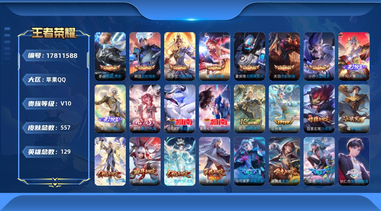王者荣耀账号苹果QQ0AIRK6可二次544皮肤v10无双3水晶8珍品传说2传说78优质限定89
钱包已注销，信用分正