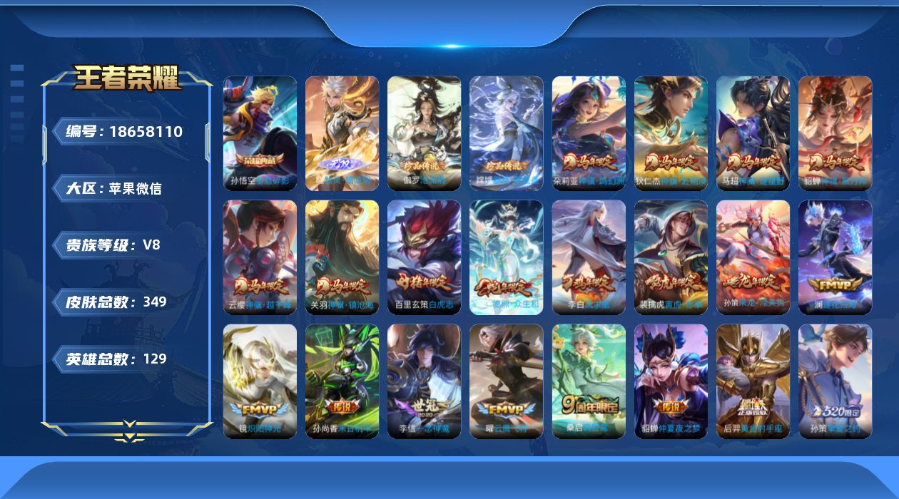 WZQM4304990王者荣耀账号详情图20 WZQM4304990王者荣耀账号详情图20