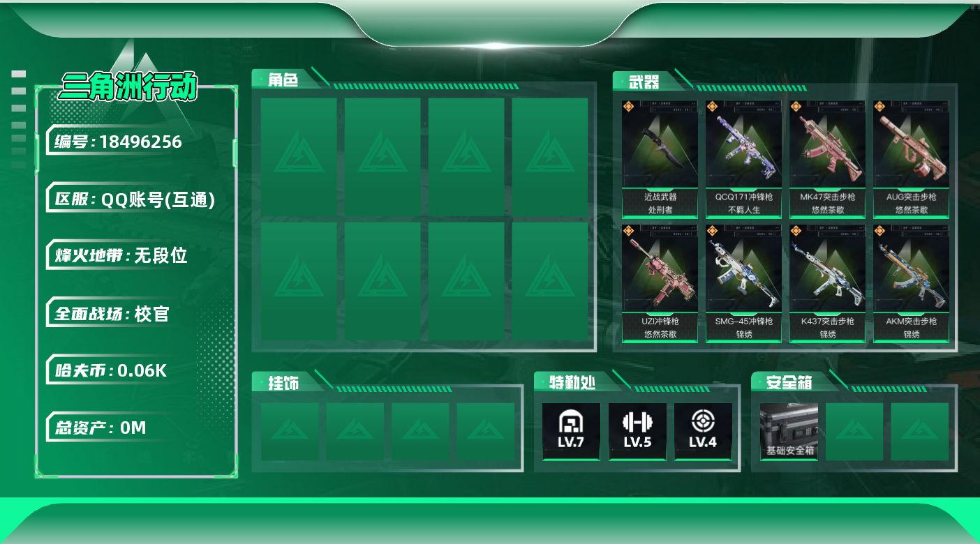 三角洲行动账号QQ总资产:94M 1近战传说 8传说枪械 哈夫币:60.259K 可二次 可修改实名 
【烽火地带段位