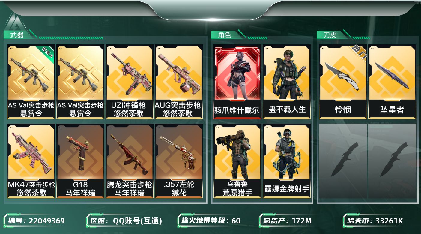 三角洲行动账号QQ【k365】【高资产 骇爪-维什戴尔，红狼-电锯惊魂，近战-坠星者，近战-怜悯，AS Val突击步枪