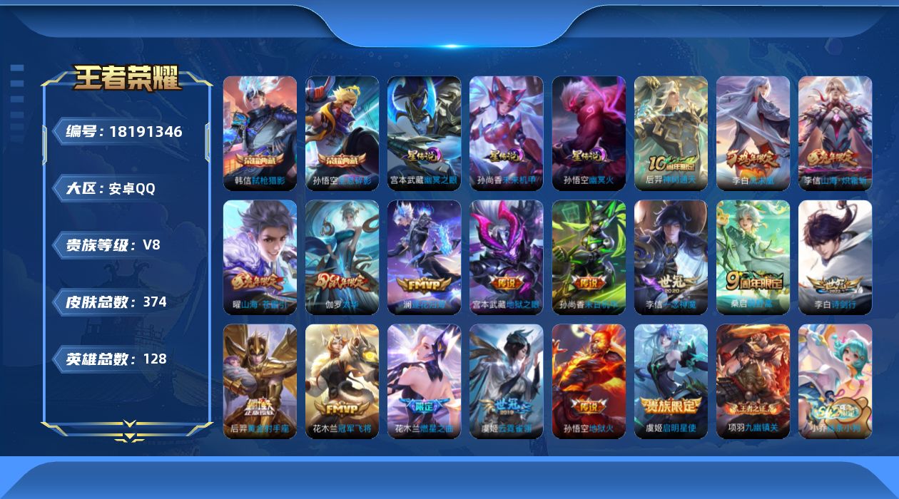 王者荣耀账号安卓QQ126英雄-374皮肤-v8/2典藏/17传说/对抗路45段 打野36段 金标芈月 3星传说 幽冥火