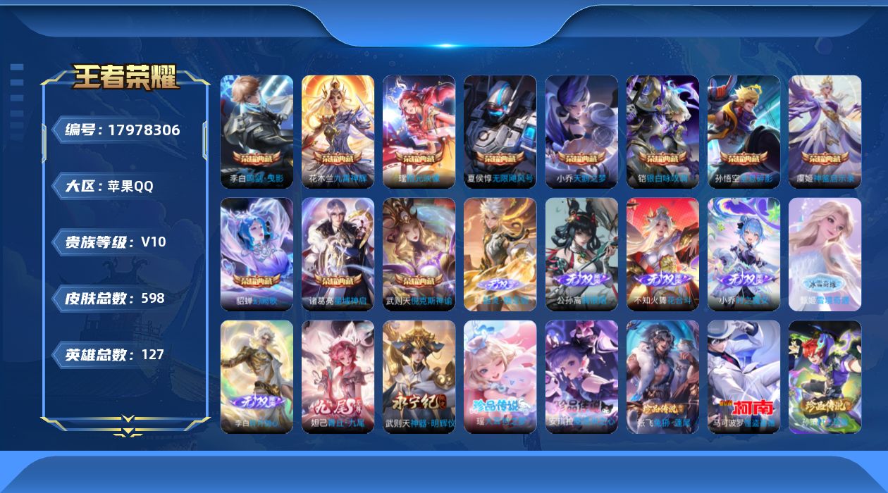 WZQM4258507王者荣耀账号详情图26 WZQM4258507王者荣耀账号详情图26