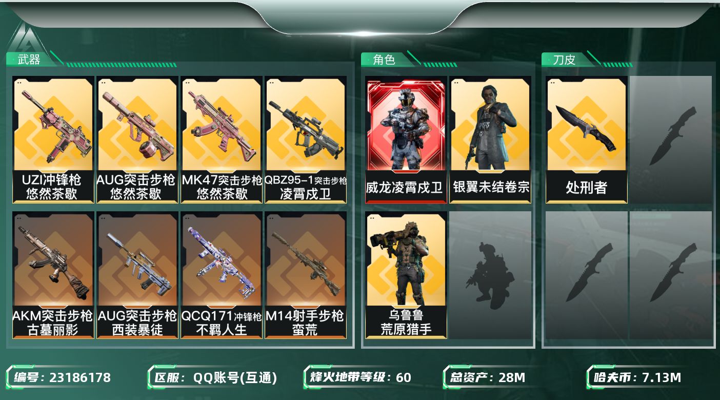 三角洲行动账号QQ【SJZEHC1934】EHC82902-凌霄戍卫-1红皮-2金皮
28m总资产-7134k哈夫币-