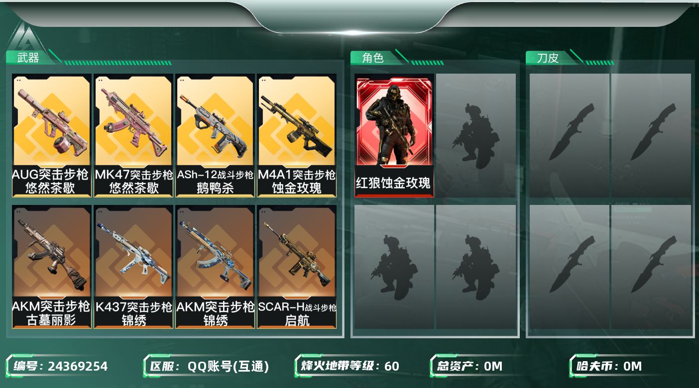 三角洲行动账号QQ[24369254]总资产:199.7M 1干员外观  12传说枪械 哈夫币:16.185K 不可二