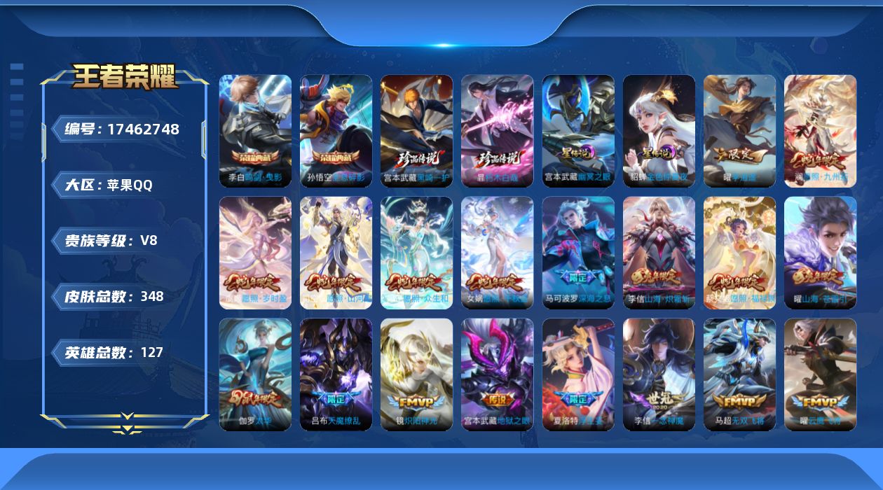 WZQM4212070王者荣耀账号详情图30