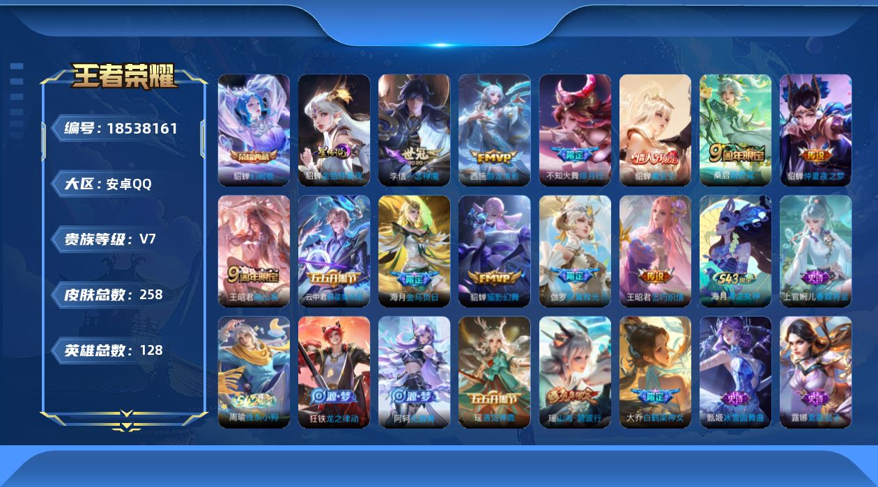 WZQM4294527王者荣耀账号详情图17 WZQM4294527王者荣耀账号详情图17