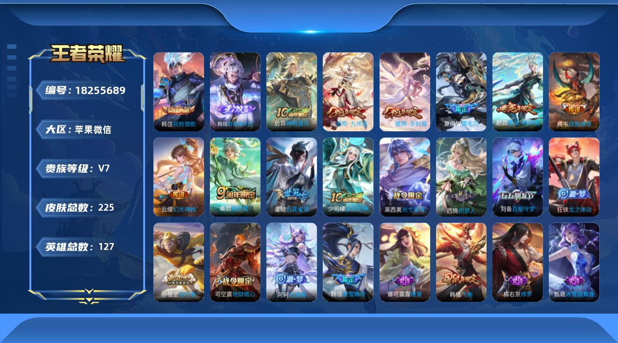 WZQM4277531王者荣耀账号详情图21