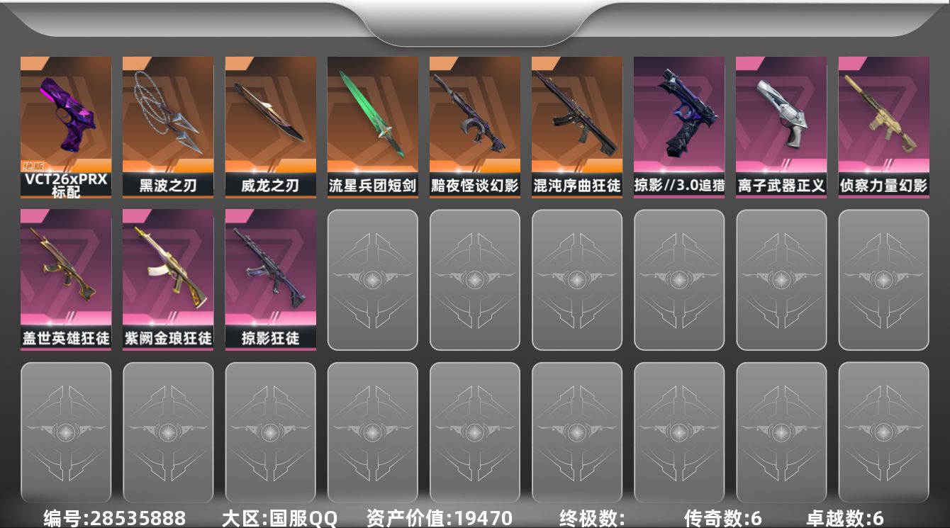 []6橙皮 6紫皮 38皮肤 29英雄 104卡面 910已用源晶 未定级段位 可二次 可修改实名 
【近战武器皮肤】短剑-流星兵团,黑波之刃-塑水宗,威龙之刃-耀鳞威龙
【佩枪皮肤】追猎-掠影//3.0,蒙太奇 狂怒,鬼魅-空战精英,标配-VCT26 x PRX,正义-离子武器
【