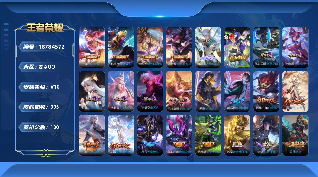WZQM4313836王者荣耀账号详情图18