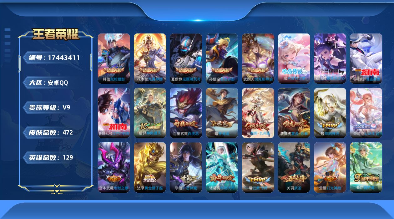 王者荣耀账号安卓QQ0AUI3C不可二次"465皮肤水晶6珍品传说4传说27优质限定23
钱包已注销、信用分正常、无设