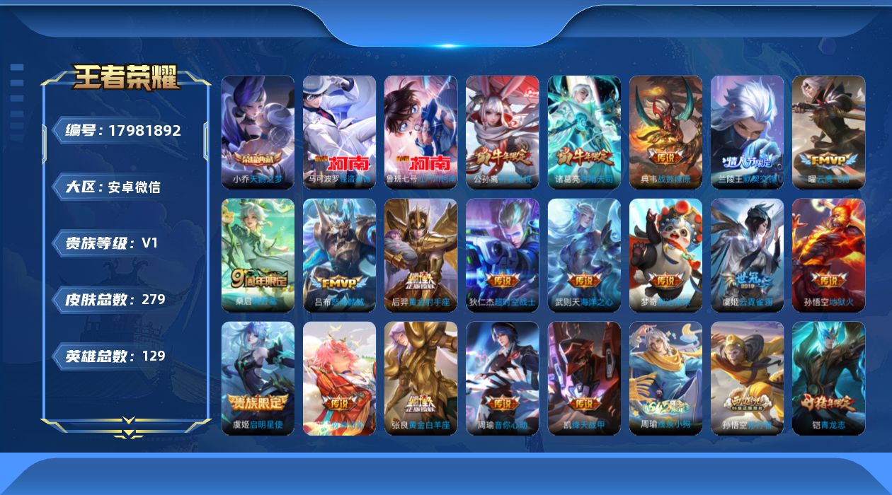 WZQM4258935王者荣耀账号详情图18 WZQM4258935王者荣耀账号详情图18