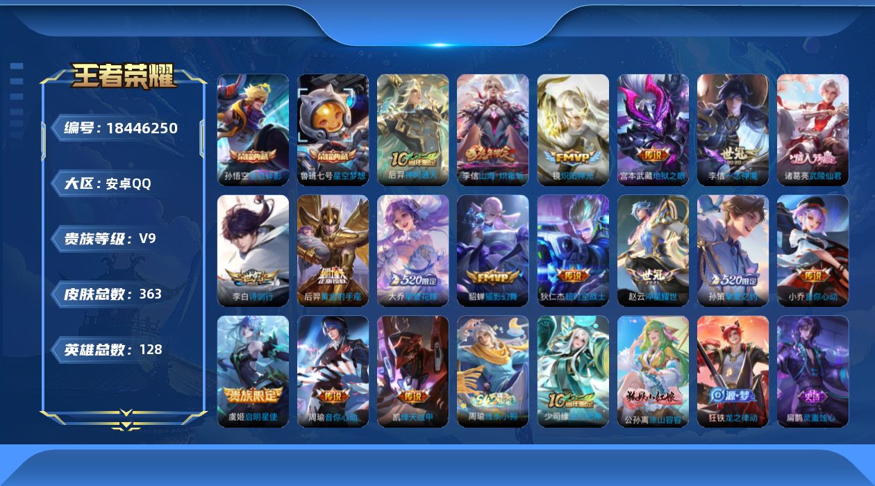 WZQM4287541王者荣耀账号详情图17 WZQM4287541王者荣耀账号详情图17