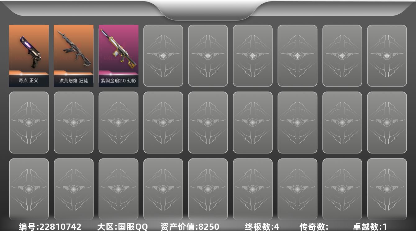 无畏契约账号QQ[22810716]J996【套装】：无畏契约季前邀请赛套装
【英雄】：幻棱，炼狱，暮蝶，壹决，铁臂