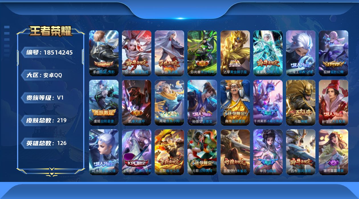 王者荣耀账号安卓QQ[18514245]安卓Q-V0-永恒钻石I段位-126英雄-219皮肤-1典藏皮肤-9传说-57史诗
【荣耀典藏】：李白鸣剑曳影
【传说皮肤】：兰陵王默契交锋，公孙离祈雪灵祝，诸葛亮时雨天司，铠绛天