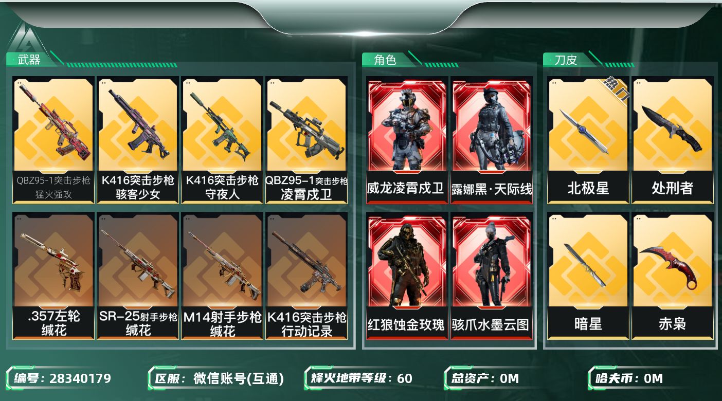 三角洲行动账号VX[]总资产:403M 11干员外观 4近战传说 22传说枪械 哈夫币:48.898K 可二次 可修改