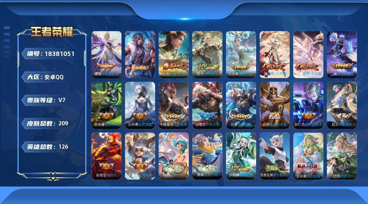 王者荣耀账号安卓QQ0B9SAA可二次"208皮肤水晶1珍品传说1传说16优质限定8
钱包已注销、信用分正常、无设备脸