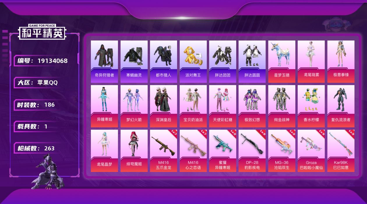 和平精英账号苹果QQ[19134068]苹果手Q-13粉装-14特效枪-1载具-4粉色飞行器-88462热力值-8王牌印记-186套装-263枪皮
【热门品类】：粉装-梦幻火箭，套装-寒蝎幽灵，套装-浪漫天命，套装-都市