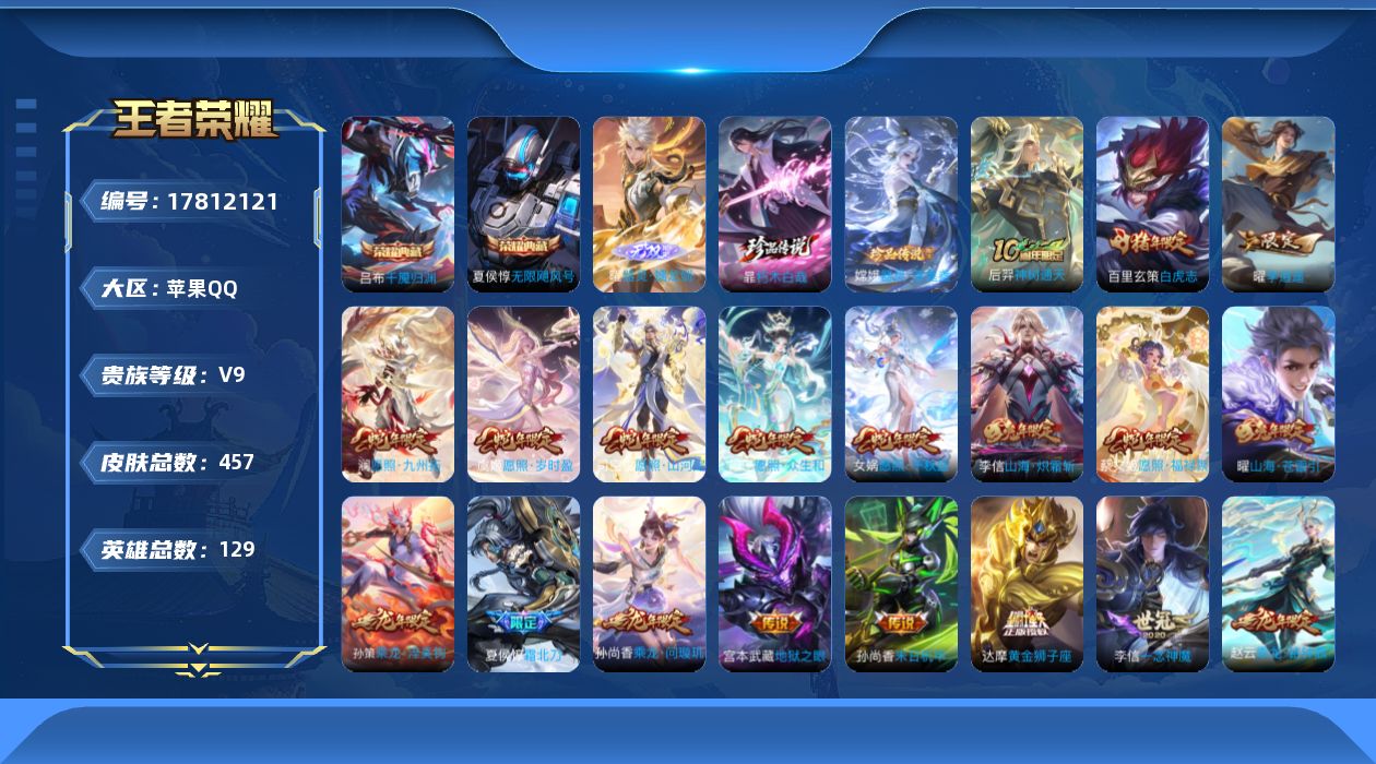 王者荣耀账号苹果QQ0AY0WZ"451皮肤无双1水晶2珍品传说2传说40优质限定37
水晶皮肤：无限飓风号,武则天,