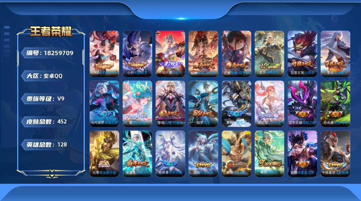 WZQM4308328王者荣耀账号详情图18