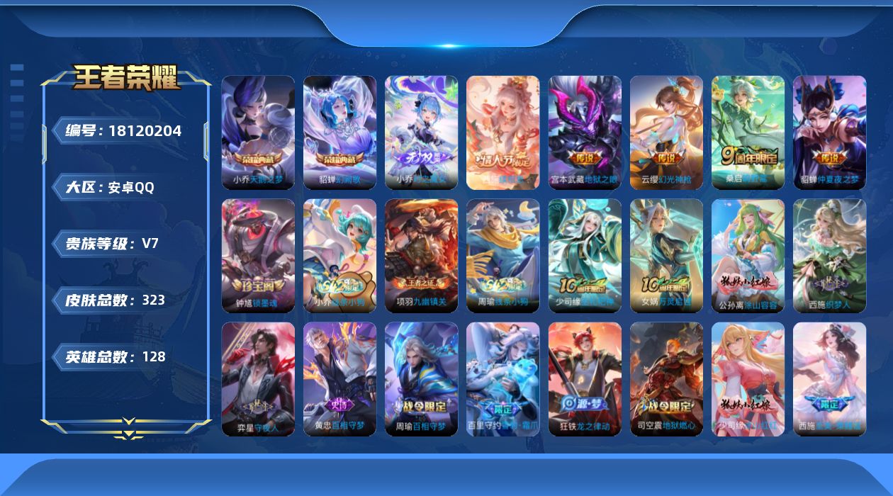 WZQM4268415王者荣耀账号详情图18